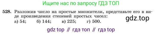 ГДЗ Алгебра, 7 класс Учебник, авторы: Макарычев Юрий Николаевич, Миндюк Нора Григорьевна, Нешков Константин Иванович, Суворова Светлана Борисовна, издательство Просвещение, Москва, 2023, белого цвета, страница 124, номер 528, Условие