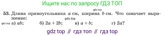 ГДЗ Алгебра, 7 класс Учебник, авторы: Макарычев Юрий Николаевич, Миндюк Нора Григорьевна, Нешков Константин Иванович, Суворова Светлана Борисовна, издательство Просвещение, Москва, 2023, белого цвета, страница 17, номер 53, Условие