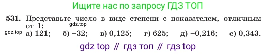 ГДЗ Алгебра, 7 класс Учебник, авторы: Макарычев Юрий Николаевич, Миндюк Нора Григорьевна, Нешков Константин Иванович, Суворова Светлана Борисовна, издательство Просвещение, Москва, 2023, белого цвета, страница 124, номер 531, Условие
