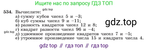 ГДЗ Алгебра, 7 класс Учебник, авторы: Макарычев Юрий Николаевич, Миндюк Нора Григорьевна, Нешков Константин Иванович, Суворова Светлана Борисовна, издательство Просвещение, Москва, 2023, белого цвета, страница 124, номер 534, Условие
