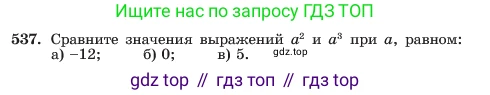 ГДЗ Алгебра, 7 класс Учебник, авторы: Макарычев Юрий Николаевич, Миндюк Нора Григорьевна, Нешков Константин Иванович, Суворова Светлана Борисовна, издательство Просвещение, Москва, 2023, белого цвета, страница 124, номер 537, Условие