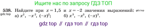 ГДЗ Алгебра, 7 класс Учебник, авторы: Макарычев Юрий Николаевич, Миндюк Нора Григорьевна, Нешков Константин Иванович, Суворова Светлана Борисовна, издательство Просвещение, Москва, 2023, белого цвета, страница 124, номер 538, Условие