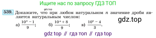 ГДЗ Алгебра, 7 класс Учебник, авторы: Макарычев Юрий Николаевич, Миндюк Нора Григорьевна, Нешков Константин Иванович, Суворова Светлана Борисовна, издательство Просвещение, Москва, 2023, белого цвета, страница 125, номер 539, Условие