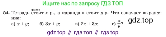 ГДЗ Алгебра, 7 класс Учебник, авторы: Макарычев Юрий Николаевич, Миндюк Нора Григорьевна, Нешков Константин Иванович, Суворова Светлана Борисовна, издательство Просвещение, Москва, 2023, белого цвета, страница 17, номер 54, Условие