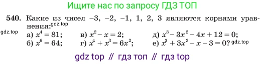 ГДЗ Алгебра, 7 класс Учебник, авторы: Макарычев Юрий Николаевич, Миндюк Нора Григорьевна, Нешков Константин Иванович, Суворова Светлана Борисовна, издательство Просвещение, Москва, 2023, белого цвета, страница 125, номер 540, Условие
