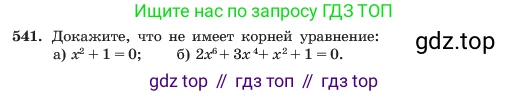 ГДЗ Алгебра, 7 класс Учебник, авторы: Макарычев Юрий Николаевич, Миндюк Нора Григорьевна, Нешков Константин Иванович, Суворова Светлана Борисовна, издательство Просвещение, Москва, 2023, белого цвета, страница 125, номер 541, Условие