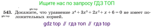 ГДЗ Алгебра, 7 класс Учебник, авторы: Макарычев Юрий Николаевич, Миндюк Нора Григорьевна, Нешков Константин Иванович, Суворова Светлана Борисовна, издательство Просвещение, Москва, 2023, белого цвета, страница 125, номер 543, Условие