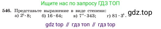 ГДЗ Алгебра, 7 класс Учебник, авторы: Макарычев Юрий Николаевич, Миндюк Нора Григорьевна, Нешков Константин Иванович, Суворова Светлана Борисовна, издательство Просвещение, Москва, 2023, белого цвета, страница 125, номер 546, Условие