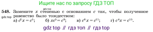 ГДЗ Алгебра, 7 класс Учебник, авторы: Макарычев Юрий Николаевич, Миндюк Нора Григорьевна, Нешков Константин Иванович, Суворова Светлана Борисовна, издательство Просвещение, Москва, 2023, белого цвета, страница 125, номер 548, Условие