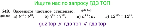 ГДЗ Алгебра, 7 класс Учебник, авторы: Макарычев Юрий Николаевич, Миндюк Нора Григорьевна, Нешков Константин Иванович, Суворова Светлана Борисовна, издательство Просвещение, Москва, 2023, белого цвета, страница 125, номер 549, Условие