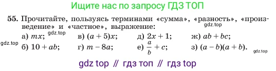 ГДЗ Алгебра, 7 класс Учебник, авторы: Макарычев Юрий Николаевич, Миндюк Нора Григорьевна, Нешков Константин Иванович, Суворова Светлана Борисовна, издательство Просвещение, Москва, 2023, белого цвета, страница 18, номер 55, Условие