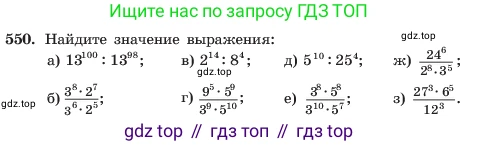 ГДЗ Алгебра, 7 класс Учебник, авторы: Макарычев Юрий Николаевич, Миндюк Нора Григорьевна, Нешков Константин Иванович, Суворова Светлана Борисовна, издательство Просвещение, Москва, 2023, белого цвета, страница 125, номер 550, Условие
