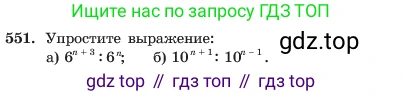 ГДЗ Алгебра, 7 класс Учебник, авторы: Макарычев Юрий Николаевич, Миндюк Нора Григорьевна, Нешков Константин Иванович, Суворова Светлана Борисовна, издательство Просвещение, Москва, 2023, белого цвета, страница 125, номер 551, Условие