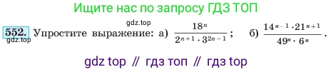 ГДЗ Алгебра, 7 класс Учебник, авторы: Макарычев Юрий Николаевич, Миндюк Нора Григорьевна, Нешков Константин Иванович, Суворова Светлана Борисовна, издательство Просвещение, Москва, 2023, белого цвета, страница 125, номер 552, Условие