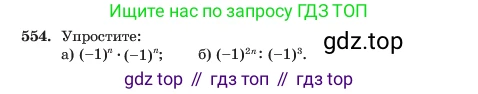ГДЗ Алгебра, 7 класс Учебник, авторы: Макарычев Юрий Николаевич, Миндюк Нора Григорьевна, Нешков Константин Иванович, Суворова Светлана Борисовна, издательство Просвещение, Москва, 2023, белого цвета, страница 126, номер 554, Условие