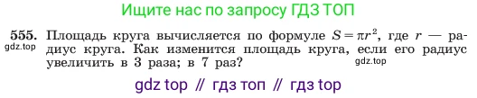ГДЗ Алгебра, 7 класс Учебник, авторы: Макарычев Юрий Николаевич, Миндюк Нора Григорьевна, Нешков Константин Иванович, Суворова Светлана Борисовна, издательство Просвещение, Москва, 2023, белого цвета, страница 126, номер 555, Условие