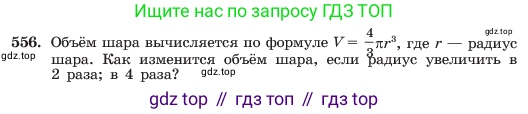 ГДЗ Алгебра, 7 класс Учебник, авторы: Макарычев Юрий Николаевич, Миндюк Нора Григорьевна, Нешков Константин Иванович, Суворова Светлана Борисовна, издательство Просвещение, Москва, 2023, белого цвета, страница 126, номер 556, Условие