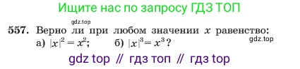 ГДЗ Алгебра, 7 класс Учебник, авторы: Макарычев Юрий Николаевич, Миндюк Нора Григорьевна, Нешков Константин Иванович, Суворова Светлана Борисовна, издательство Просвещение, Москва, 2023, белого цвета, страница 126, номер 557, Условие