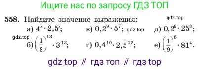ГДЗ Алгебра, 7 класс Учебник, авторы: Макарычев Юрий Николаевич, Миндюк Нора Григорьевна, Нешков Константин Иванович, Суворова Светлана Борисовна, издательство Просвещение, Москва, 2023, белого цвета, страница 126, номер 558, Условие