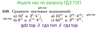 ГДЗ Алгебра, 7 класс Учебник, авторы: Макарычев Юрий Николаевич, Миндюк Нора Григорьевна, Нешков Константин Иванович, Суворова Светлана Борисовна, издательство Просвещение, Москва, 2023, белого цвета, страница 126, номер 559, Условие