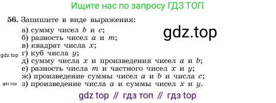 ГДЗ Алгебра, 7 класс Учебник, авторы: Макарычев Юрий Николаевич, Миндюк Нора Григорьевна, Нешков Константин Иванович, Суворова Светлана Борисовна, издательство Просвещение, Москва, 2023, белого цвета, страница 18, номер 56, Условие