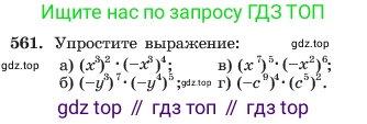 ГДЗ Алгебра, 7 класс Учебник, авторы: Макарычев Юрий Николаевич, Миндюк Нора Григорьевна, Нешков Константин Иванович, Суворова Светлана Борисовна, издательство Просвещение, Москва, 2023, белого цвета, страница 126, номер 561, Условие