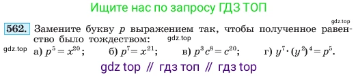 ГДЗ Алгебра, 7 класс Учебник, авторы: Макарычев Юрий Николаевич, Миндюк Нора Григорьевна, Нешков Константин Иванович, Суворова Светлана Борисовна, издательство Просвещение, Москва, 2023, белого цвета, страница 126, номер 562, Условие
