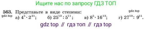 ГДЗ Алгебра, 7 класс Учебник, авторы: Макарычев Юрий Николаевич, Миндюк Нора Григорьевна, Нешков Константин Иванович, Суворова Светлана Борисовна, издательство Просвещение, Москва, 2023, белого цвета, страница 126, номер 563, Условие