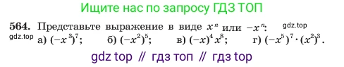 ГДЗ Алгебра, 7 класс Учебник, авторы: Макарычев Юрий Николаевич, Миндюк Нора Григорьевна, Нешков Константин Иванович, Суворова Светлана Борисовна, издательство Просвещение, Москва, 2023, белого цвета, страница 126, номер 564, Условие