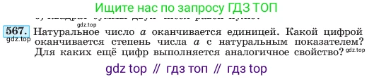 ГДЗ Алгебра, 7 класс Учебник, авторы: Макарычев Юрий Николаевич, Миндюк Нора Григорьевна, Нешков Константин Иванович, Суворова Светлана Борисовна, издательство Просвещение, Москва, 2023, белого цвета, страница 127, номер 567, Условие