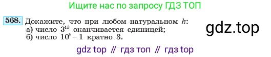 ГДЗ Алгебра, 7 класс Учебник, авторы: Макарычев Юрий Николаевич, Миндюк Нора Григорьевна, Нешков Константин Иванович, Суворова Светлана Борисовна, издательство Просвещение, Москва, 2023, белого цвета, страница 127, номер 568, Условие