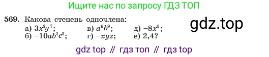 ГДЗ Алгебра, 7 класс Учебник, авторы: Макарычев Юрий Николаевич, Миндюк Нора Григорьевна, Нешков Константин Иванович, Суворова Светлана Борисовна, издательство Просвещение, Москва, 2023, белого цвета, страница 127, номер 569, Условие
