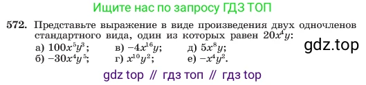 ГДЗ Алгебра, 7 класс Учебник, авторы: Макарычев Юрий Николаевич, Миндюк Нора Григорьевна, Нешков Константин Иванович, Суворова Светлана Борисовна, издательство Просвещение, Москва, 2023, белого цвета, страница 127, номер 572, Условие