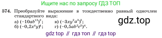 ГДЗ Алгебра, 7 класс Учебник, авторы: Макарычев Юрий Николаевич, Миндюк Нора Григорьевна, Нешков Константин Иванович, Суворова Светлана Борисовна, издательство Просвещение, Москва, 2023, белого цвета, страница 127, номер 574, Условие
