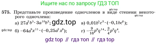 ГДЗ Алгебра, 7 класс Учебник, авторы: Макарычев Юрий Николаевич, Миндюк Нора Григорьевна, Нешков Константин Иванович, Суворова Светлана Борисовна, издательство Просвещение, Москва, 2023, белого цвета, страница 127, номер 575, Условие