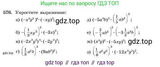 ГДЗ Алгебра, 7 класс Учебник, авторы: Макарычев Юрий Николаевич, Миндюк Нора Григорьевна, Нешков Константин Иванович, Суворова Светлана Борисовна, издательство Просвещение, Москва, 2023, белого цвета, страница 128, номер 576, Условие