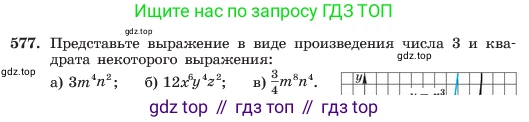ГДЗ Алгебра, 7 класс Учебник, авторы: Макарычев Юрий Николаевич, Миндюк Нора Григорьевна, Нешков Константин Иванович, Суворова Светлана Борисовна, издательство Просвещение, Москва, 2023, белого цвета, страница 128, номер 577, Условие