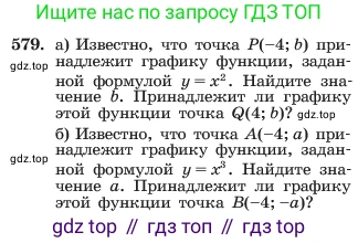 ГДЗ Алгебра, 7 класс Учебник, авторы: Макарычев Юрий Николаевич, Миндюк Нора Григорьевна, Нешков Константин Иванович, Суворова Светлана Борисовна, издательство Просвещение, Москва, 2023, белого цвета, страница 128, номер 579, Условие