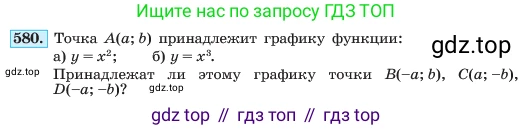ГДЗ Алгебра, 7 класс Учебник, авторы: Макарычев Юрий Николаевич, Миндюк Нора Григорьевна, Нешков Константин Иванович, Суворова Светлана Борисовна, издательство Просвещение, Москва, 2023, белого цвета, страница 128, номер 580, Условие