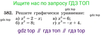 ГДЗ Алгебра, 7 класс Учебник, авторы: Макарычев Юрий Николаевич, Миндюк Нора Григорьевна, Нешков Константин Иванович, Суворова Светлана Борисовна, издательство Просвещение, Москва, 2023, белого цвета, страница 128, номер 582, Условие
