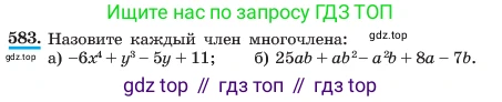 ГДЗ Алгебра, 7 класс Учебник, авторы: Макарычев Юрий Николаевич, Миндюк Нора Григорьевна, Нешков Константин Иванович, Суворова Светлана Борисовна, издательство Просвещение, Москва, 2023, белого цвета, страница 130, номер 583, Условие