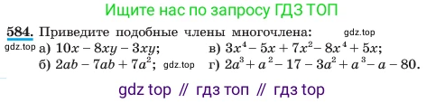 ГДЗ Алгебра, 7 класс Учебник, авторы: Макарычев Юрий Николаевич, Миндюк Нора Григорьевна, Нешков Константин Иванович, Суворова Светлана Борисовна, издательство Просвещение, Москва, 2023, белого цвета, страница 130, номер 584, Условие