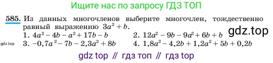 ГДЗ Алгебра, 7 класс Учебник, авторы: Макарычев Юрий Николаевич, Миндюк Нора Григорьевна, Нешков Константин Иванович, Суворова Светлана Борисовна, издательство Просвещение, Москва, 2023, белого цвета, страница 131, номер 585, Условие