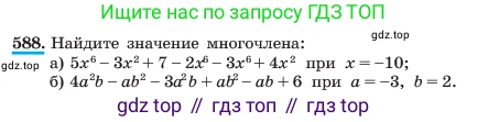 ГДЗ Алгебра, 7 класс Учебник, авторы: Макарычев Юрий Николаевич, Миндюк Нора Григорьевна, Нешков Константин Иванович, Суворова Светлана Борисовна, издательство Просвещение, Москва, 2023, белого цвета, страница 131, номер 588, Условие