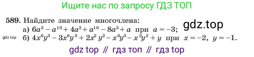 ГДЗ Алгебра, 7 класс Учебник, авторы: Макарычев Юрий Николаевич, Миндюк Нора Григорьевна, Нешков Константин Иванович, Суворова Светлана Борисовна, издательство Просвещение, Москва, 2023, белого цвета, страница 131, номер 589, Условие