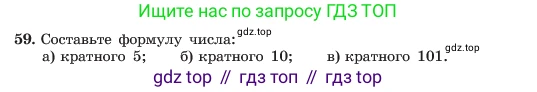 ГДЗ Алгебра, 7 класс Учебник, авторы: Макарычев Юрий Николаевич, Миндюк Нора Григорьевна, Нешков Константин Иванович, Суворова Светлана Борисовна, издательство Просвещение, Москва, 2023, белого цвета, страница 18, номер 59, Условие