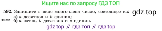 ГДЗ Алгебра, 7 класс Учебник, авторы: Макарычев Юрий Николаевич, Миндюк Нора Григорьевна, Нешков Константин Иванович, Суворова Светлана Борисовна, издательство Просвещение, Москва, 2023, белого цвета, страница 131, номер 592, Условие