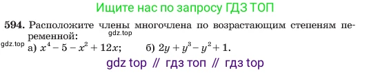 ГДЗ Алгебра, 7 класс Учебник, авторы: Макарычев Юрий Николаевич, Миндюк Нора Григорьевна, Нешков Константин Иванович, Суворова Светлана Борисовна, издательство Просвещение, Москва, 2023, белого цвета, страница 131, номер 594, Условие
