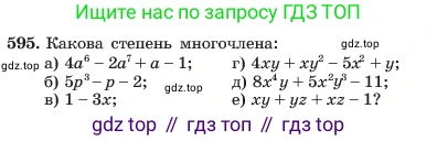ГДЗ Алгебра, 7 класс Учебник, авторы: Макарычев Юрий Николаевич, Миндюк Нора Григорьевна, Нешков Константин Иванович, Суворова Светлана Борисовна, издательство Просвещение, Москва, 2023, белого цвета, страница 131, номер 595, Условие