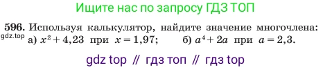 ГДЗ Алгебра, 7 класс Учебник, авторы: Макарычев Юрий Николаевич, Миндюк Нора Григорьевна, Нешков Константин Иванович, Суворова Светлана Борисовна, издательство Просвещение, Москва, 2023, белого цвета, страница 131, номер 596, Условие